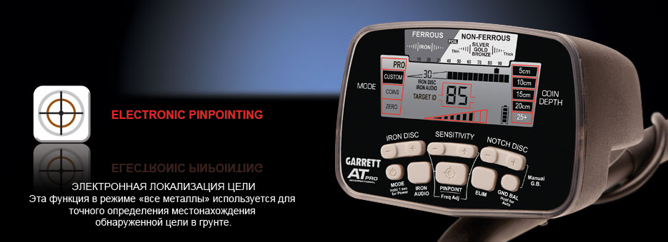 Pinpoint Гаррет АТ ПРО